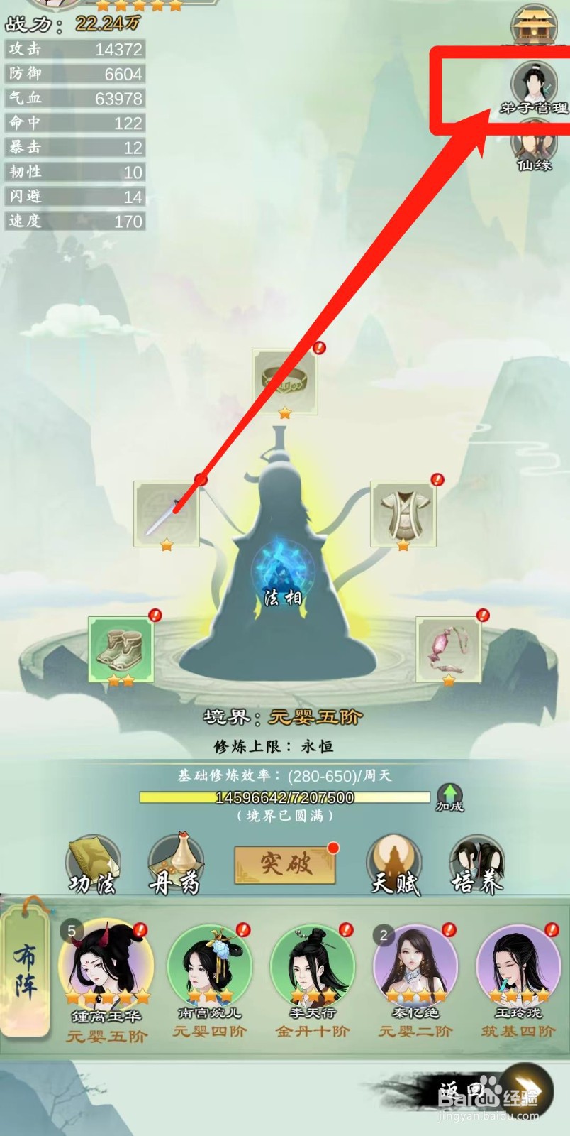 剑开山门怎样查看李天行的天赋效果