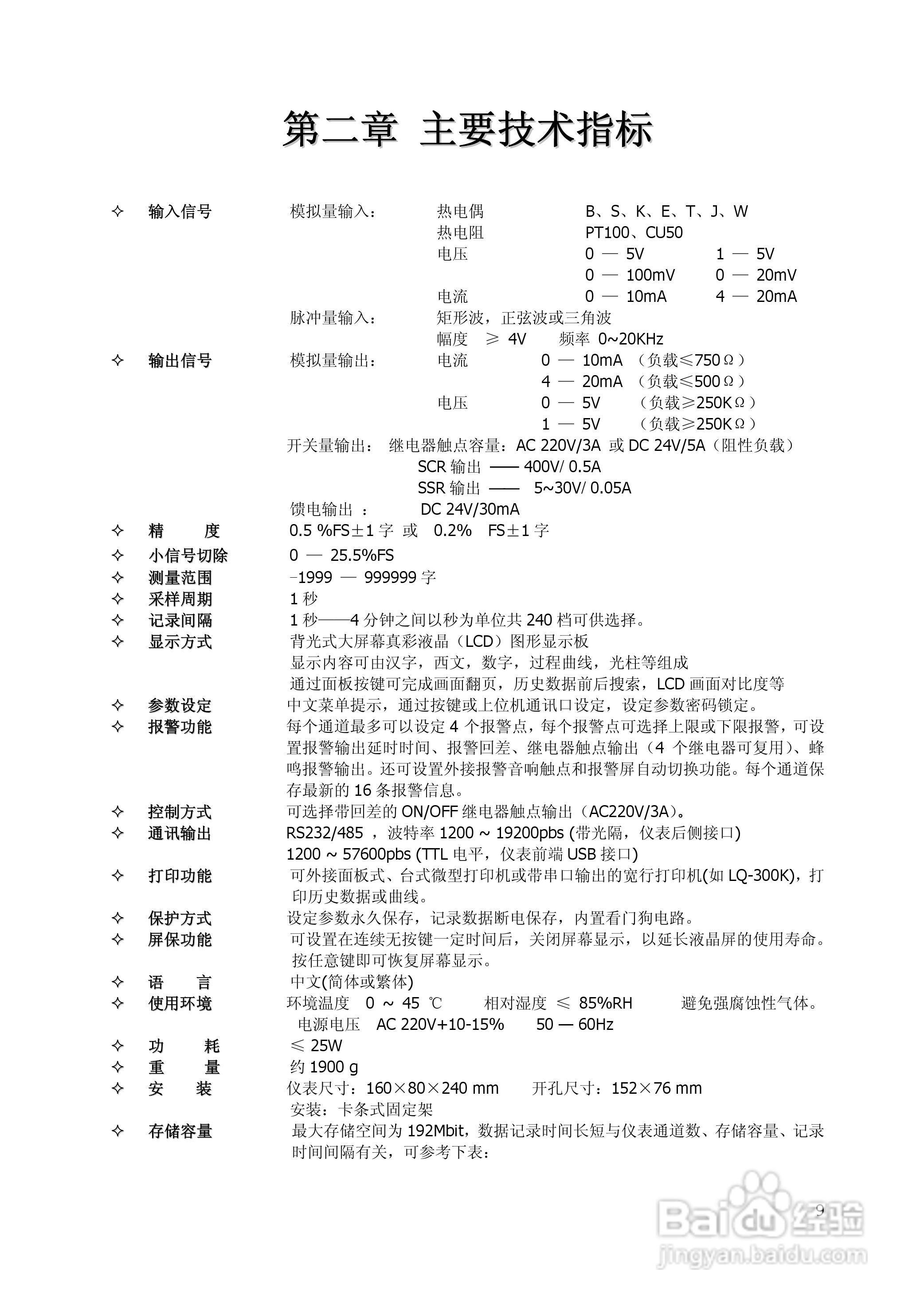 昌晖SWP-MSR100无纸记录仪说明书:[1]
