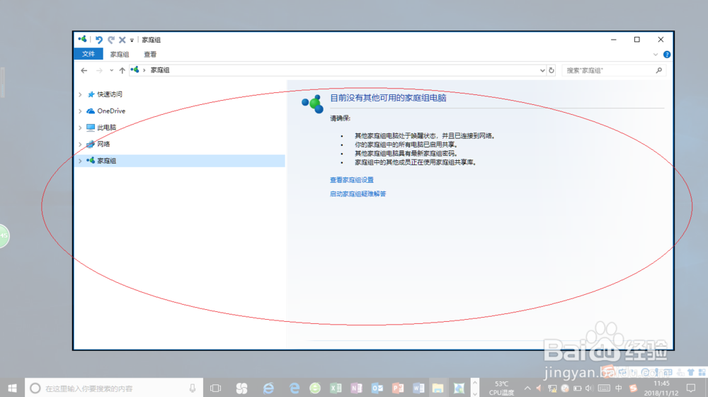PowerPoint 2016编辑幻灯片如何插入屏幕截图