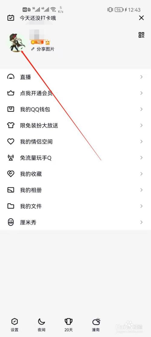 QQ怎么设置个性签名？