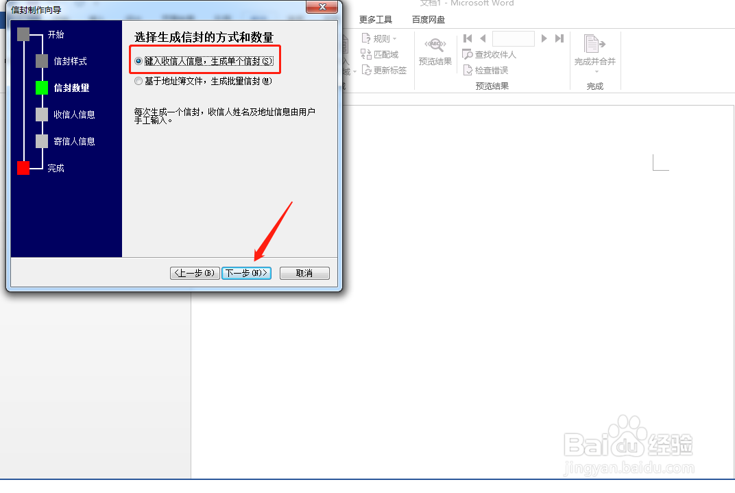 word怎样创建信封