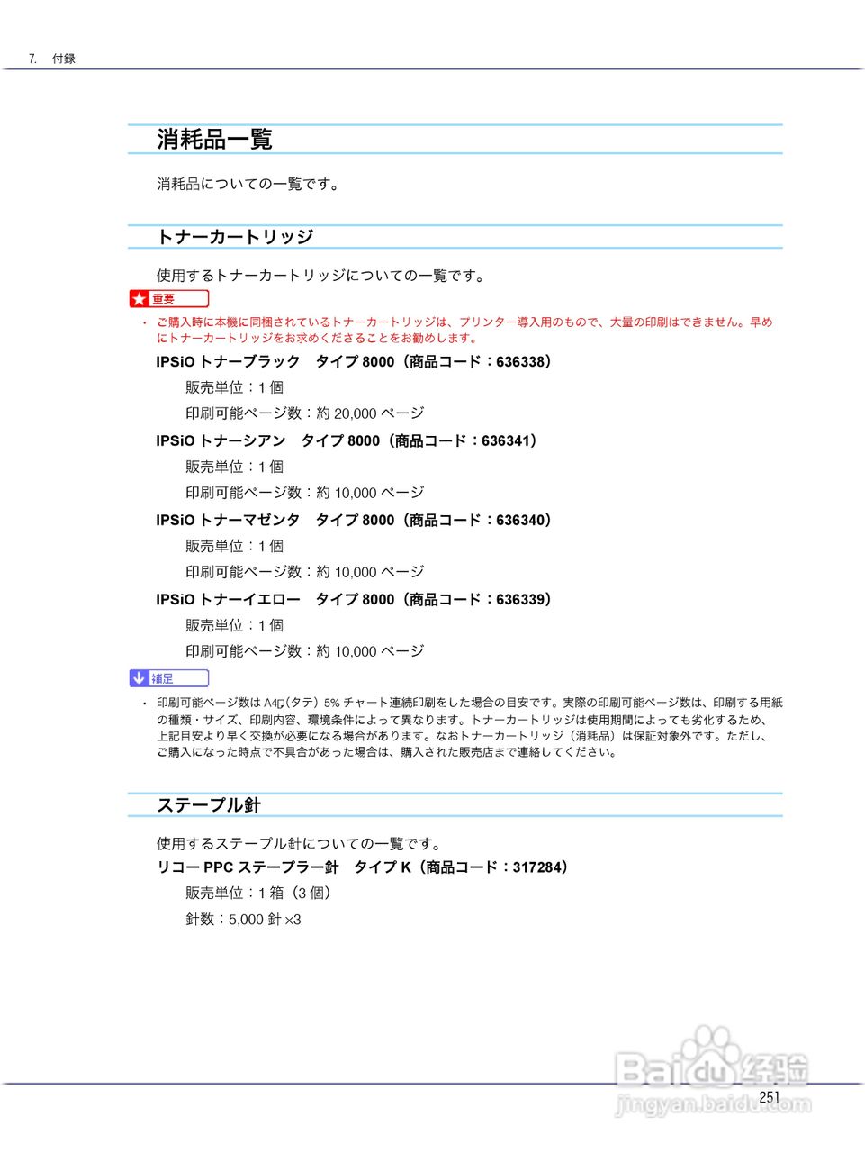 IPSiO CX9000/CX7500激光打印机使用说明书:[26]