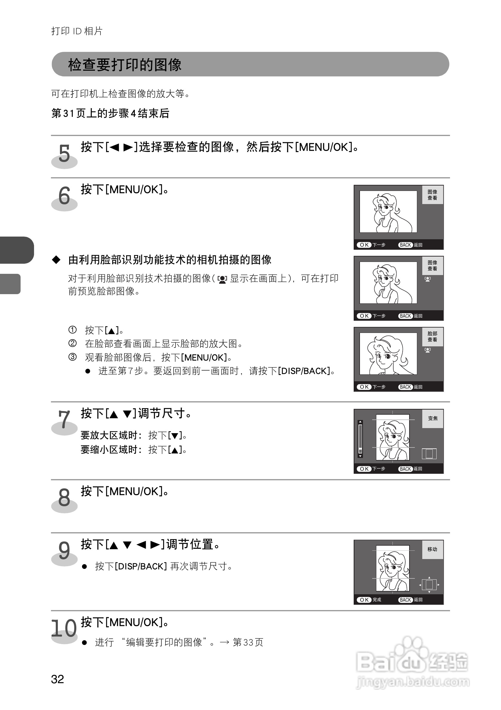 FUJIFILM FinePix Printer IP10数码照片打印机操作说[4]百度经验