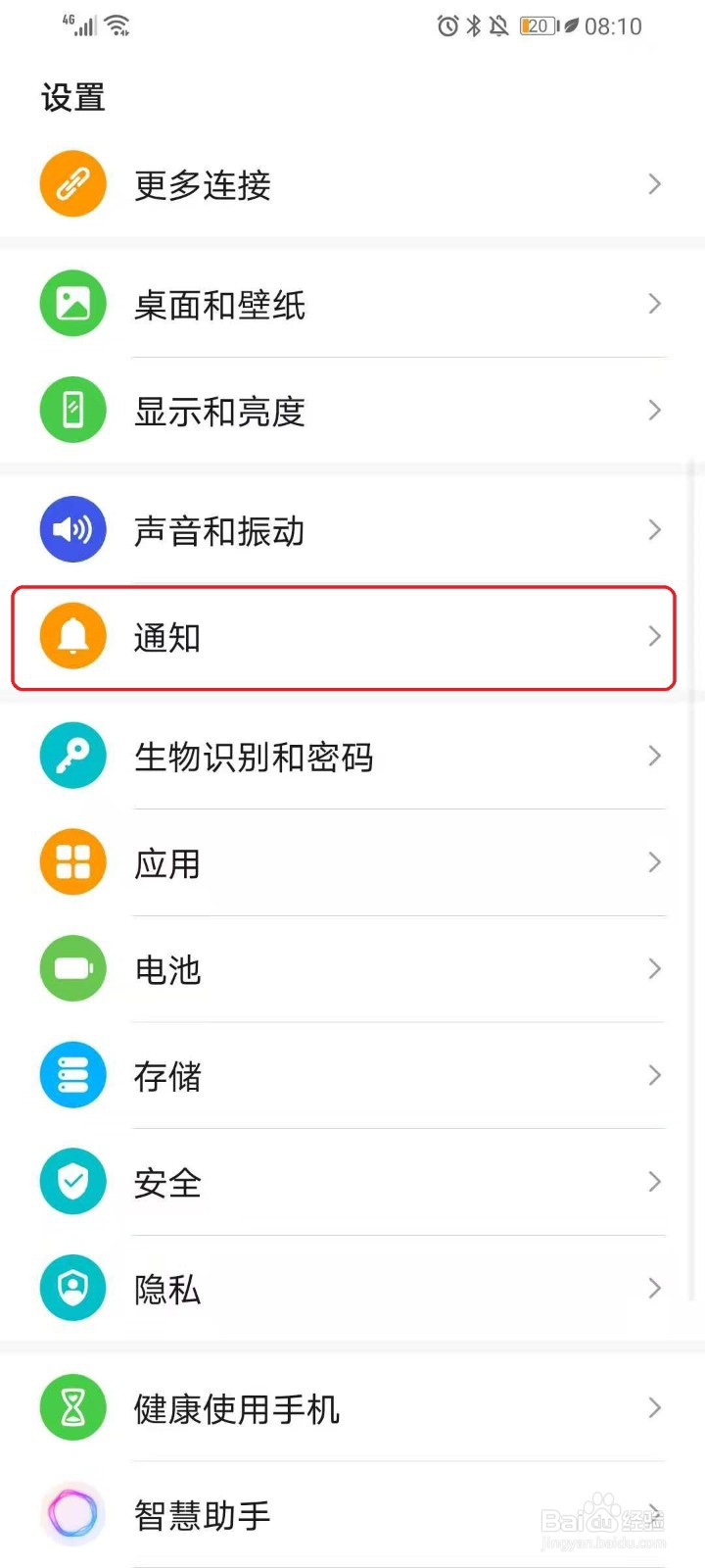 华为手机怎么关闭锁屏消息通知