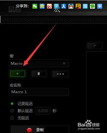 吃鸡鼠标连点宏怎么设置