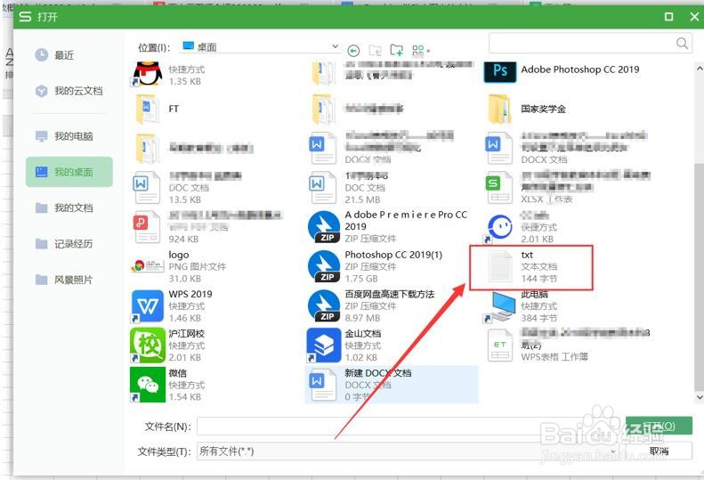 WPS使用技巧之如何将TXT数据导入Excel