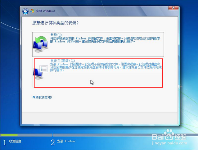 重装WIN7旗舰版系统