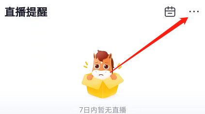高途课堂怎样查看缓存课程