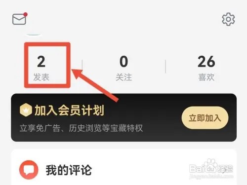 句读如何删除发表的内容