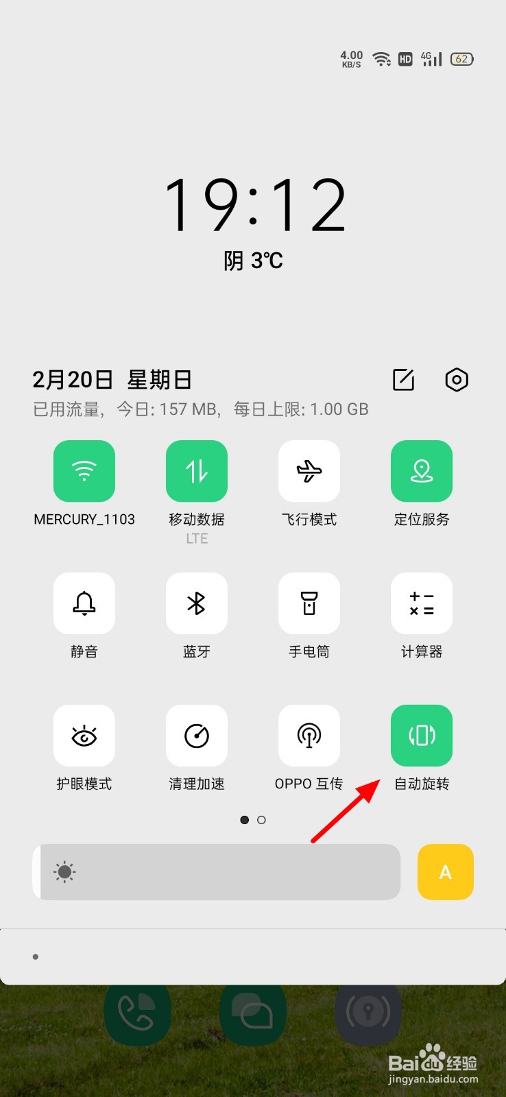不让手机屏幕旋转怎么设置