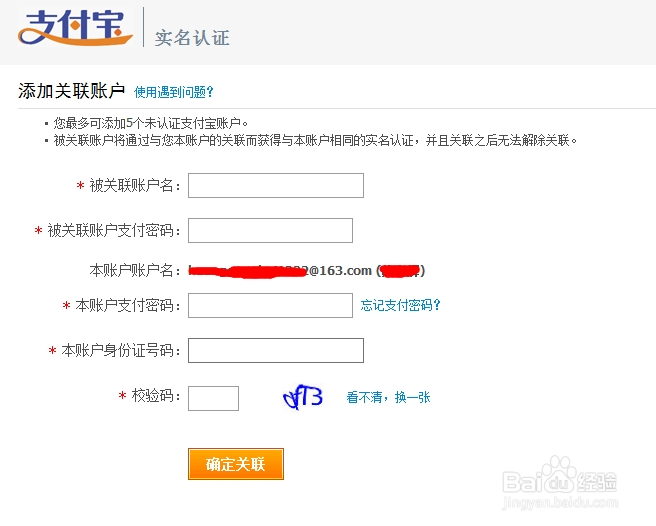 淘宝支付宝如何设置添加关联认证支付宝
