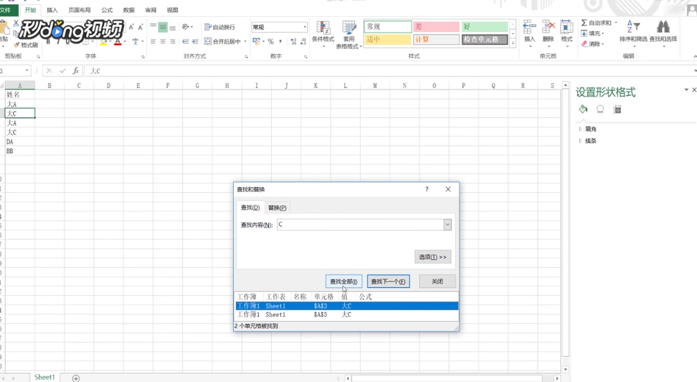 Excel表格中如何快速找到自己需要的信息