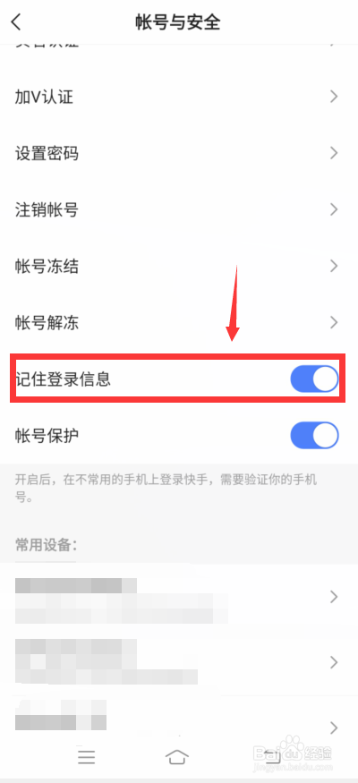 快手怎么设置记住登录信息