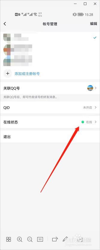 手机QQ怎么设置在线状态