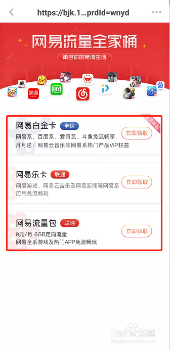 网易蜗牛读书在哪里开免流量功能