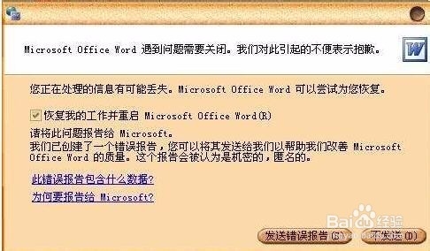 电脑每次打开word都提示以安全模式启动而后重启