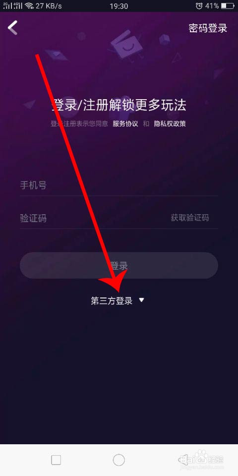 咪咕圈圈怎么登录自己的微信或者QQ