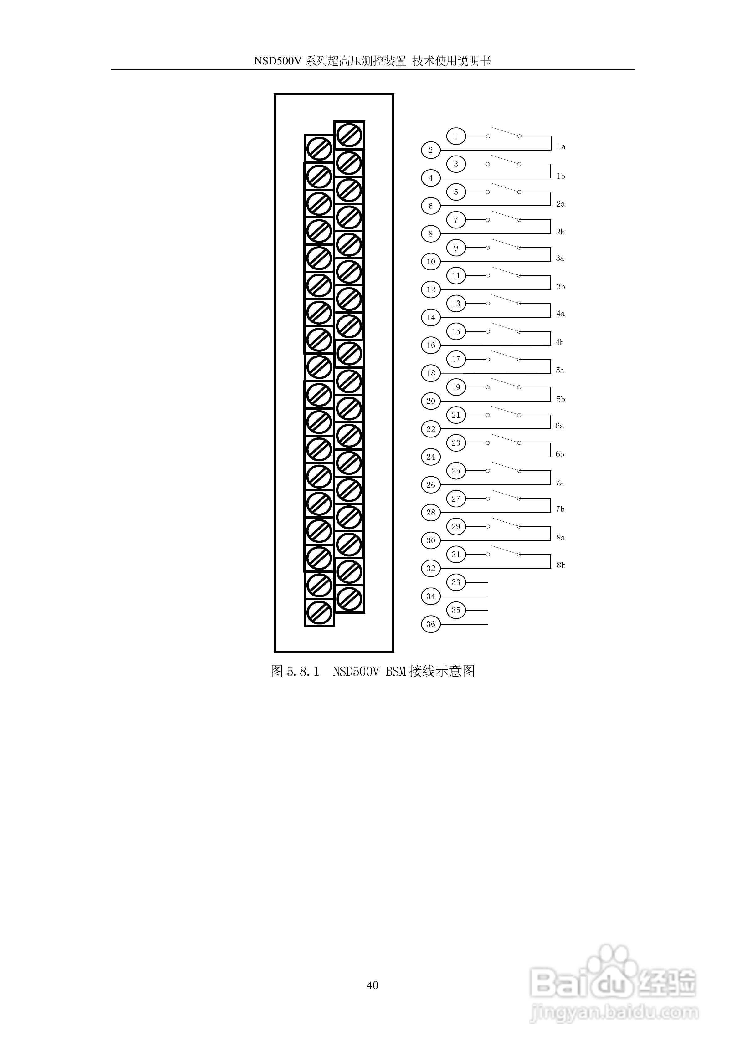 NSD500V超高压测控装置使用说明书:[5]