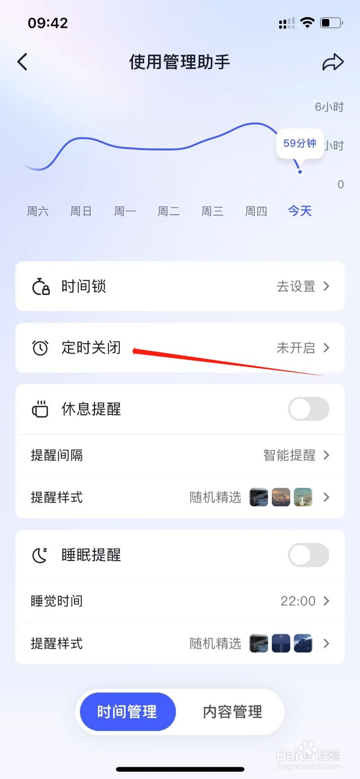抖音定时关闭在哪里
