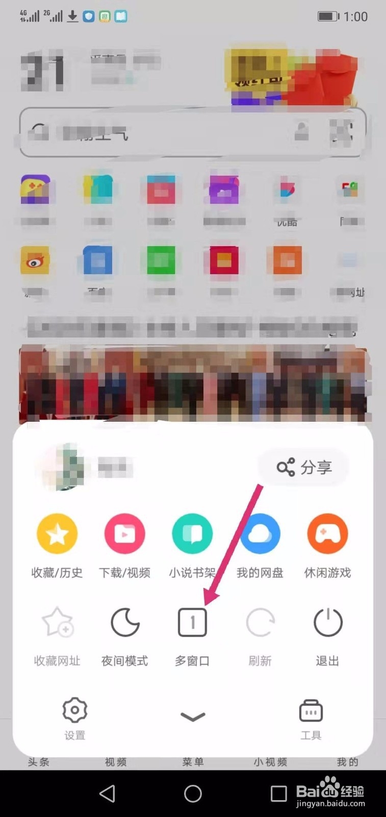 UC浏览器如何设置成无痕模式呢
