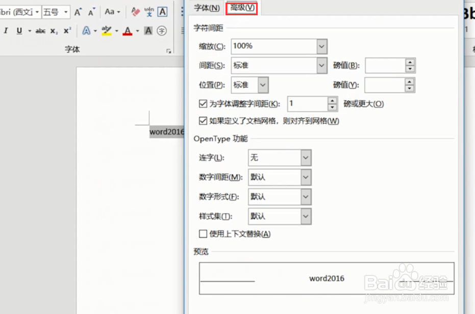 怎么调整字间距word