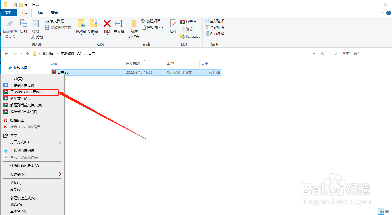 WinRAR如何禁止修改压缩文件
