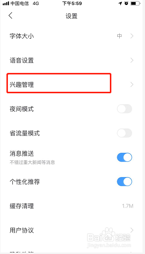 百度新闻如何设置兴趣？