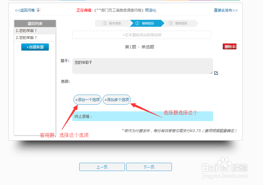 如何利用“微调查”设计调查问卷并发布