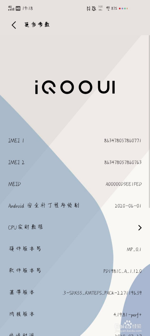 iqooui手机参数如何查看