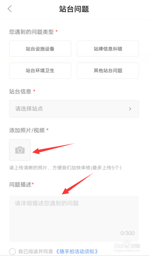 公交车站台出现问题在哪里反馈