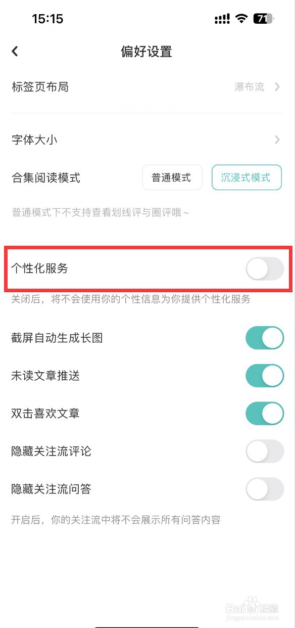 LOFTER如何关闭个性化服务