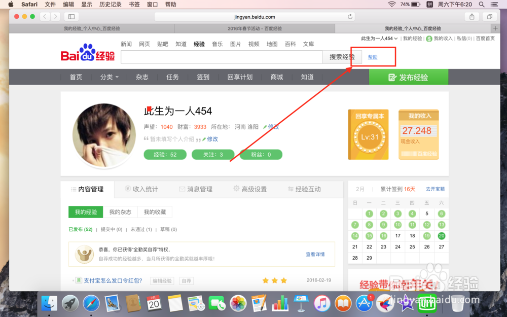 百度经验怎么修改发过经验的标题？