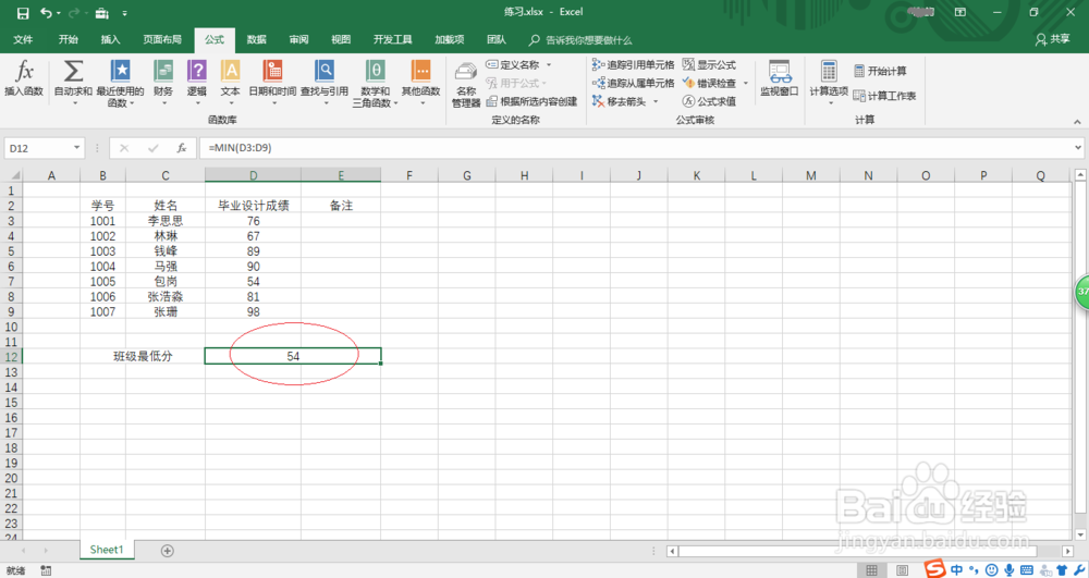 利用Excel 2016如何统计考试成绩的最低分