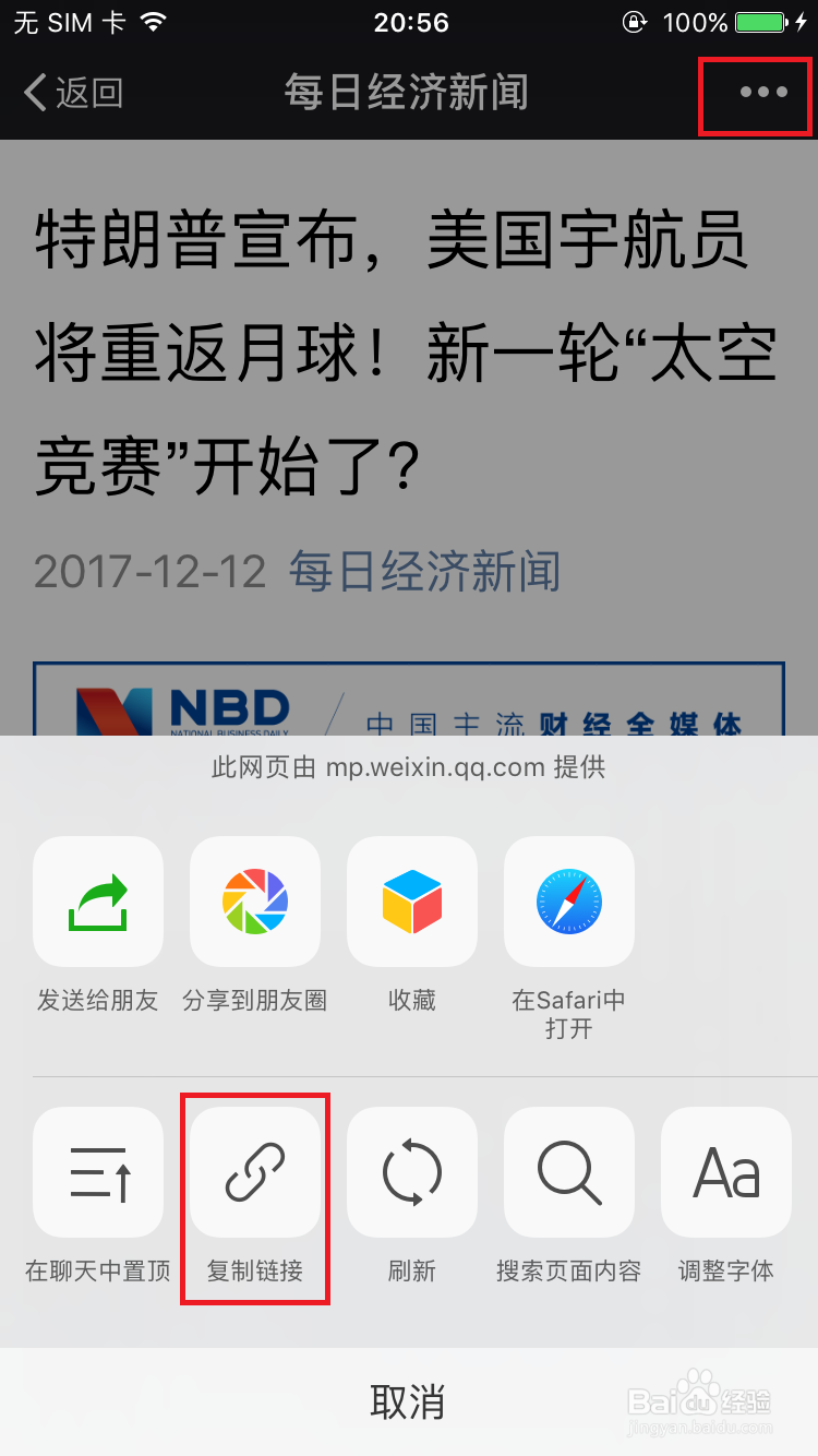 如何把微信公众号上的文章截图保存为一张长图片