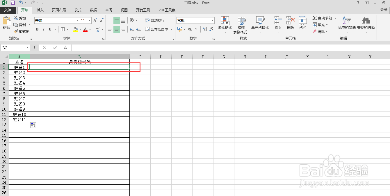 Excel表格中如何制作身份证号小方格