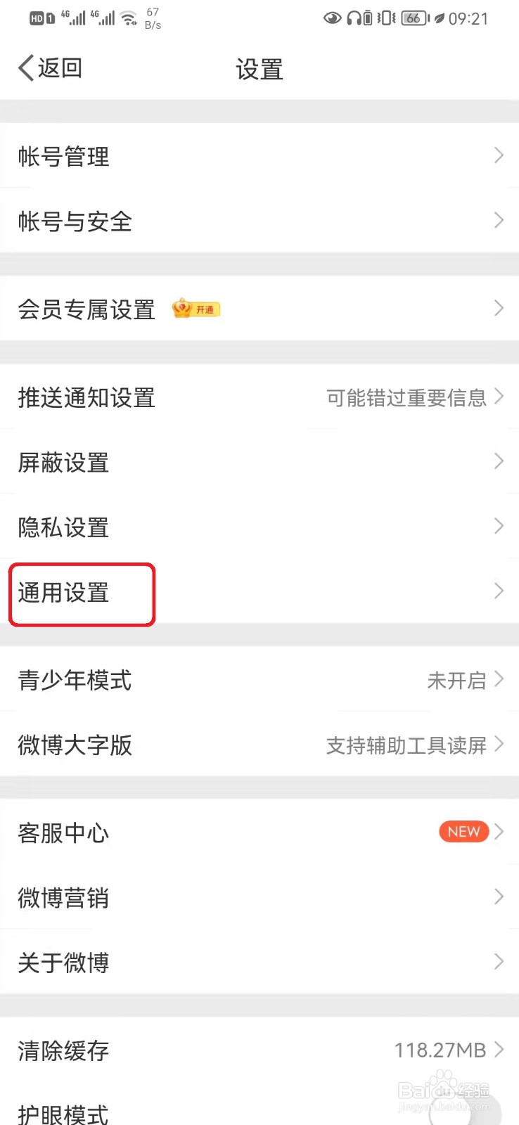 如何设置微博图片下载模式