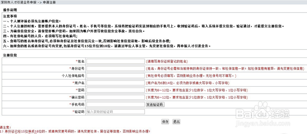 积分测评步骤（个人申报入户深户）