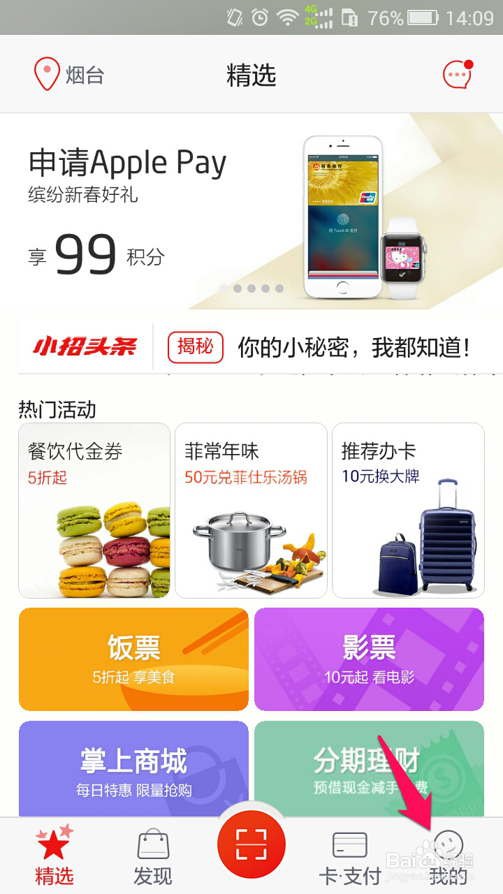 招行信用卡怎么使用掌上生活还款