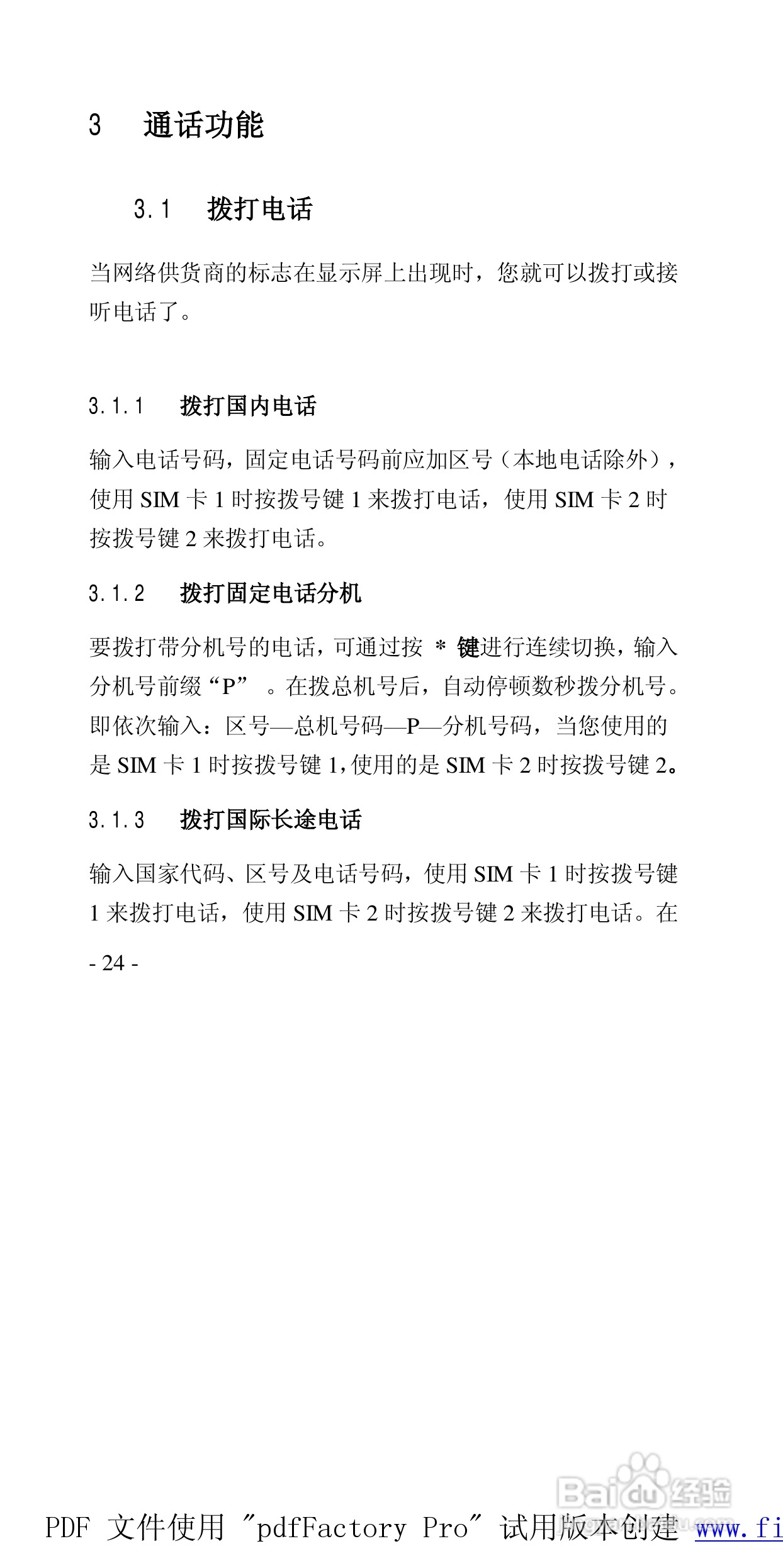 高科手机208型使用说明书:[3]