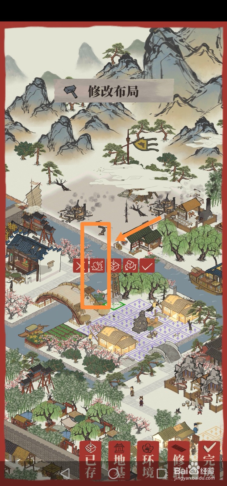 江南百景图如何拆除望火楼