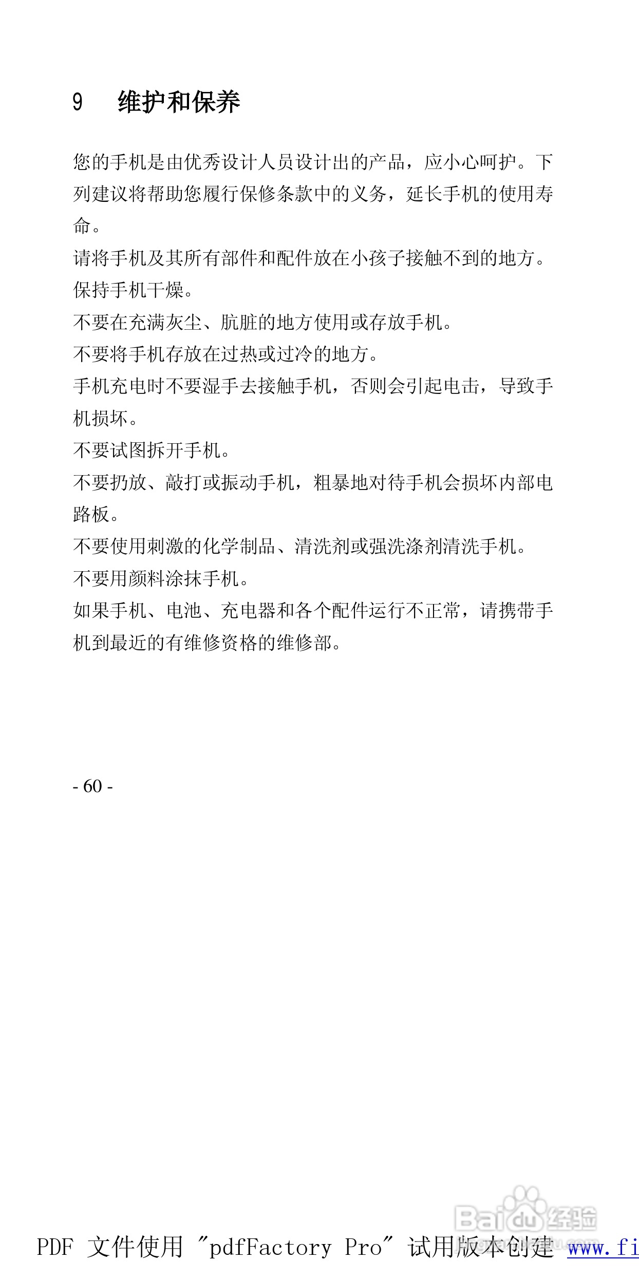 高科手机208型使用说明书:[6]