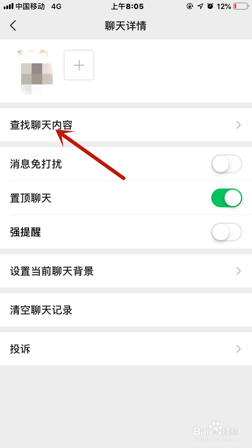 微信查找聊天记录或聊天文件方法