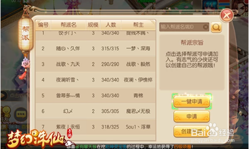 梦幻诛仙手游帮派玩法介绍