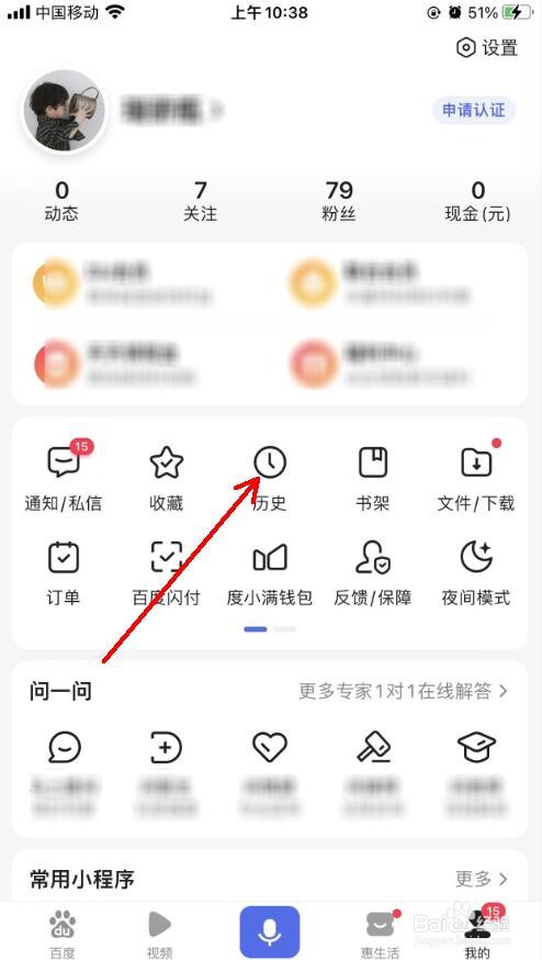 百度app怎么查看搜索记录
