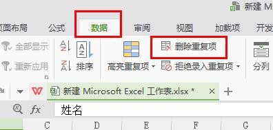 Excel如何筛选删除重复项