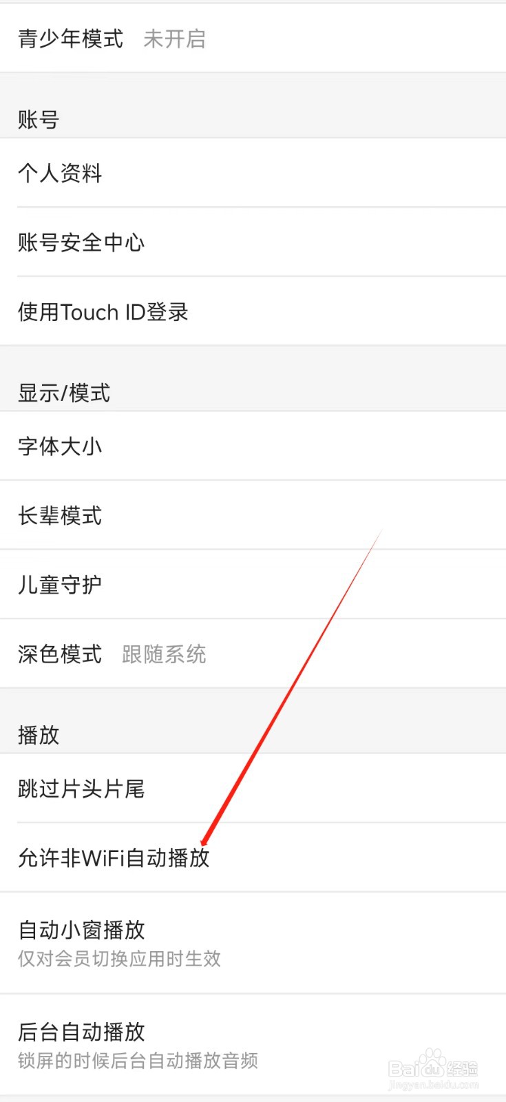优酷视频怎样找到允许非WiFi自动播放