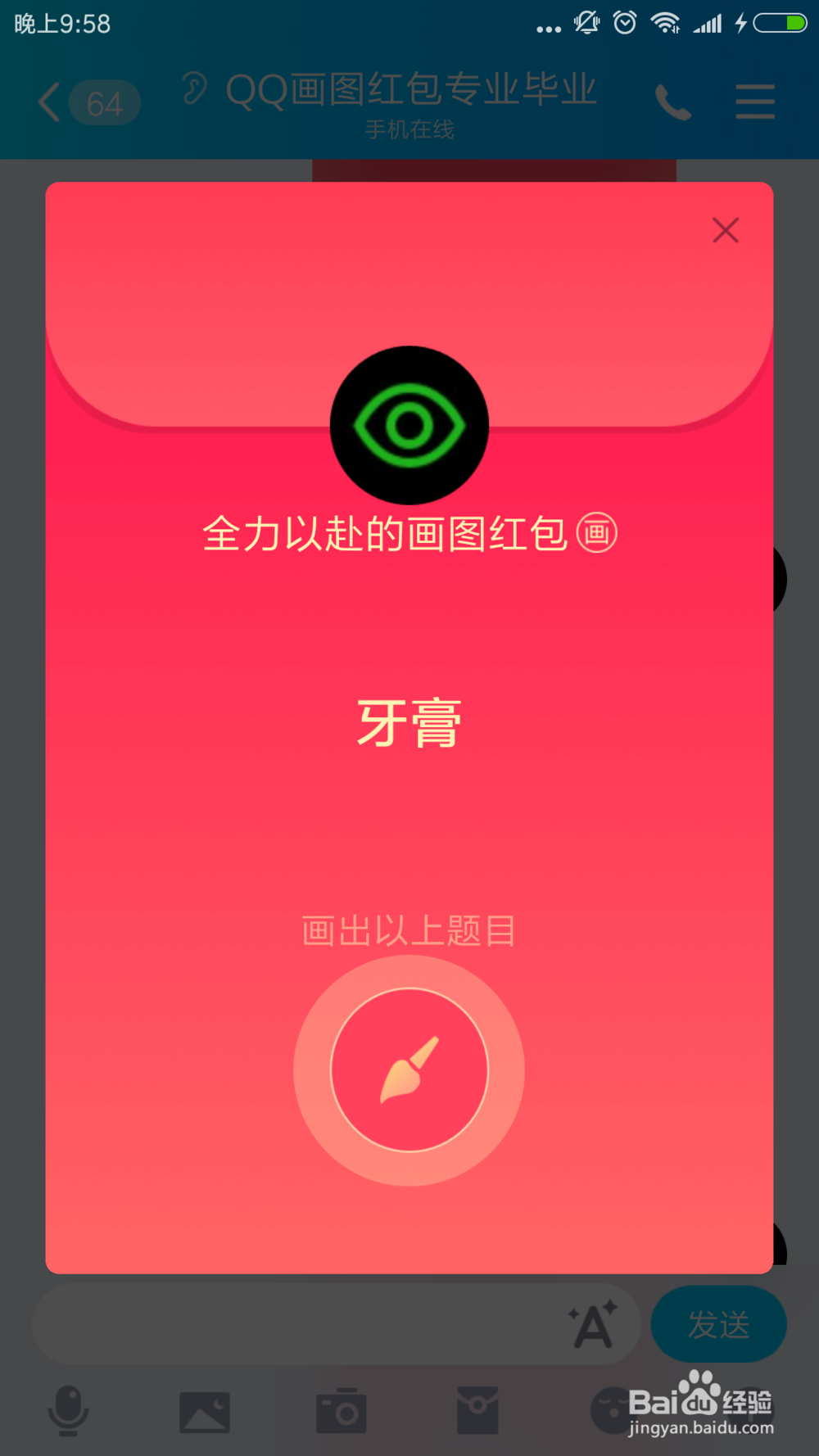 qq红包怎么画牙膏qq画图红包牙膏的简单画法
