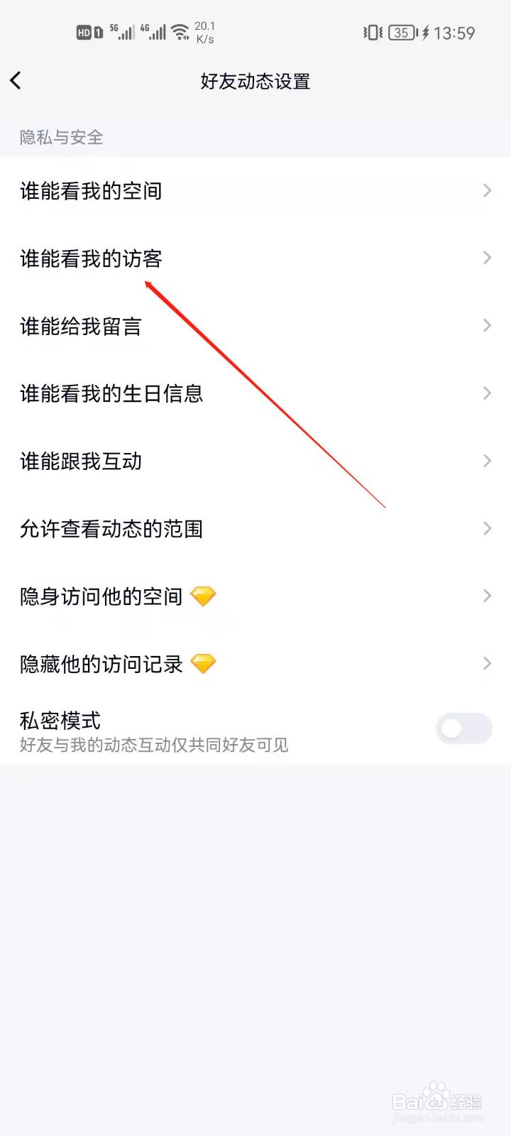 手机QQ怎么设置谁能看我的访客？