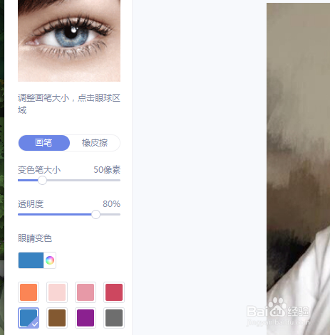 美图秀秀中如何让眼睛变色