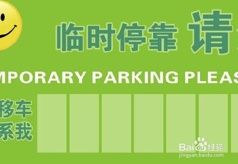 车子挡路怎么通知车主